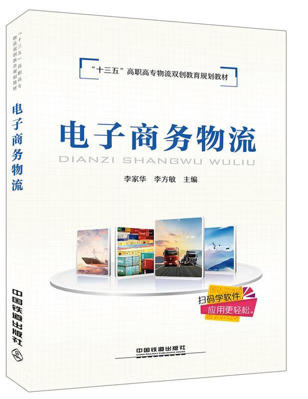 电子商务物流