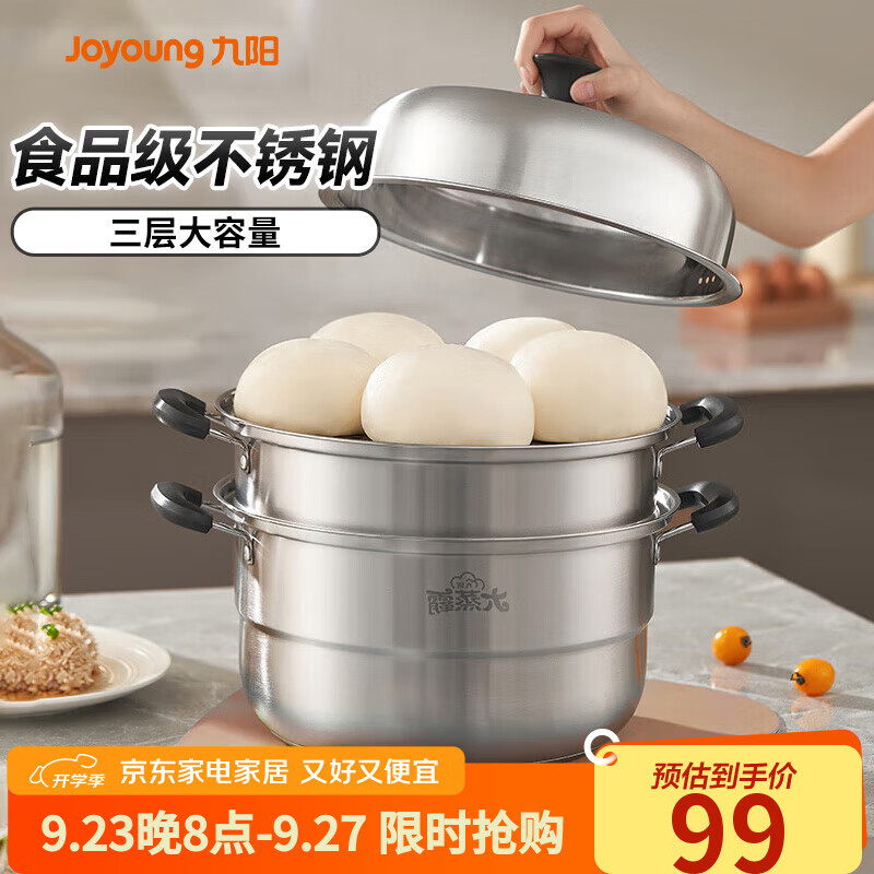 九阳（Joyoung）蒸锅不锈钢蒸锅家用炖汤蒸馒头包子鱼三层大容量汤锅28cm
