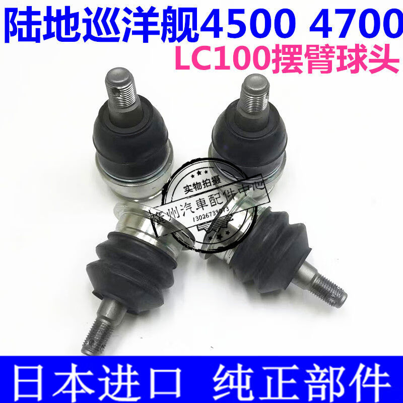 丽田适用于陆地巡洋舰45004700lc100摆臂球头前上下悬挂三角支臂 上