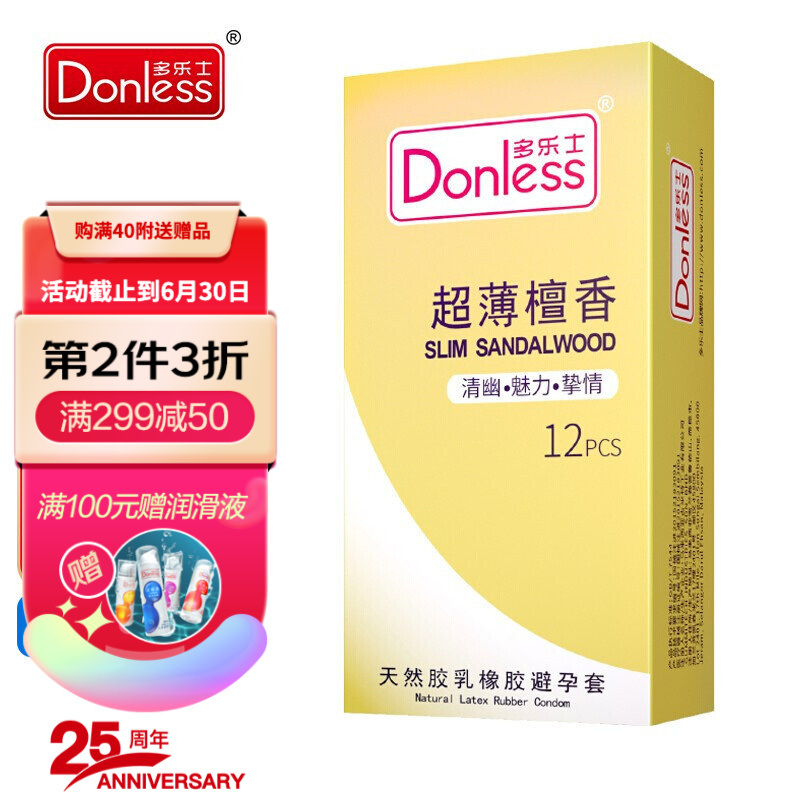精油超薄避孕套小号套 进口精品持久安全套套 【51mm檀香精油】共12只