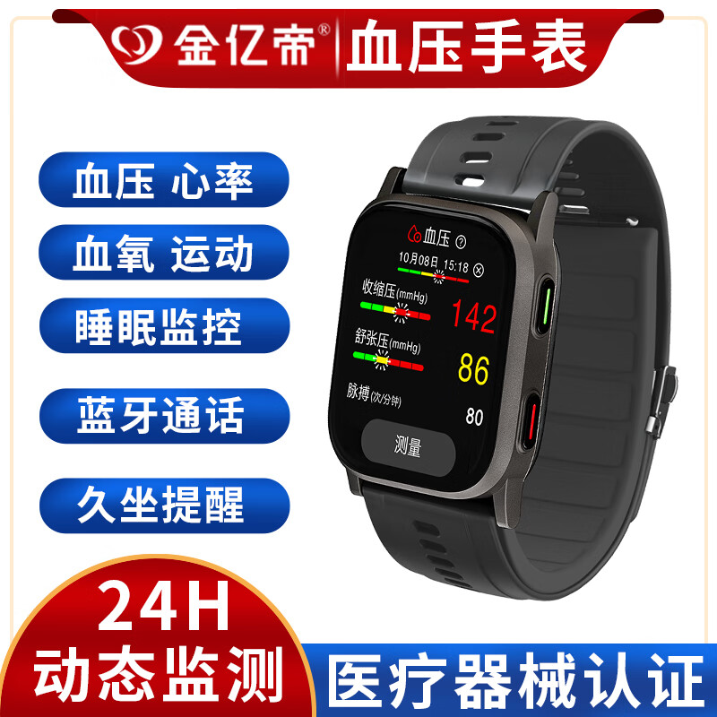 金亿帝电子血压计血压测量仪家用腕式高精准 24小时血压动态监测手表 医用全自动血压测量仪器充电款 24年新款W1【血压心率+血氧运动＋睡眠蓝牙通话】