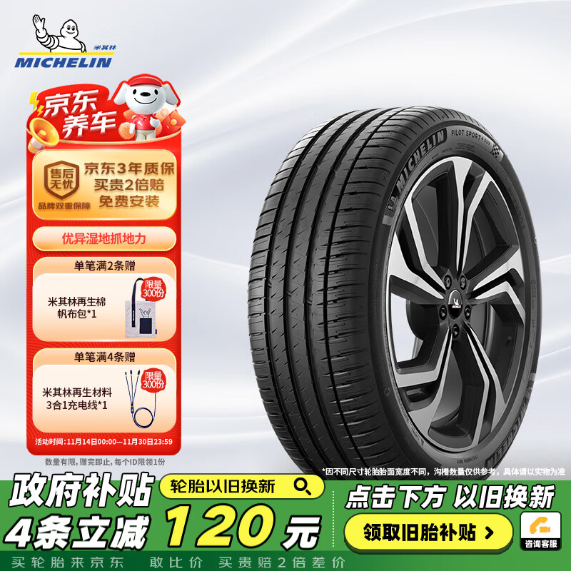 米其林（MICHELIN）汽车轮胎 255/45R19 100V 竞驰 PILOT SPORT 4 SUV 适配奔驰GLK