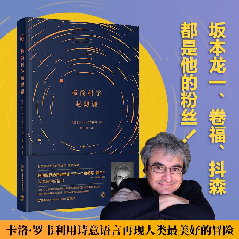 极简科学起源课（精装版）怎么看?