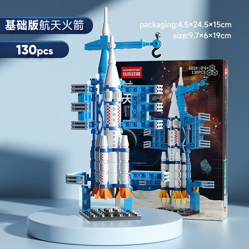 钒象智科儿童积木中国航天飞机航空火箭模型兼容立体拼插玩具生日礼物航天火箭蓝色（130颗粒）
