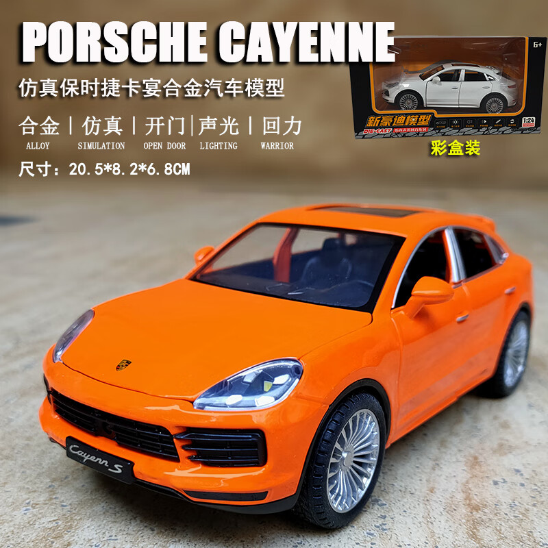 卡宴suv汽车模型开门声光回力男孩玩具车收藏摆件 保时捷卡宴s-橙色