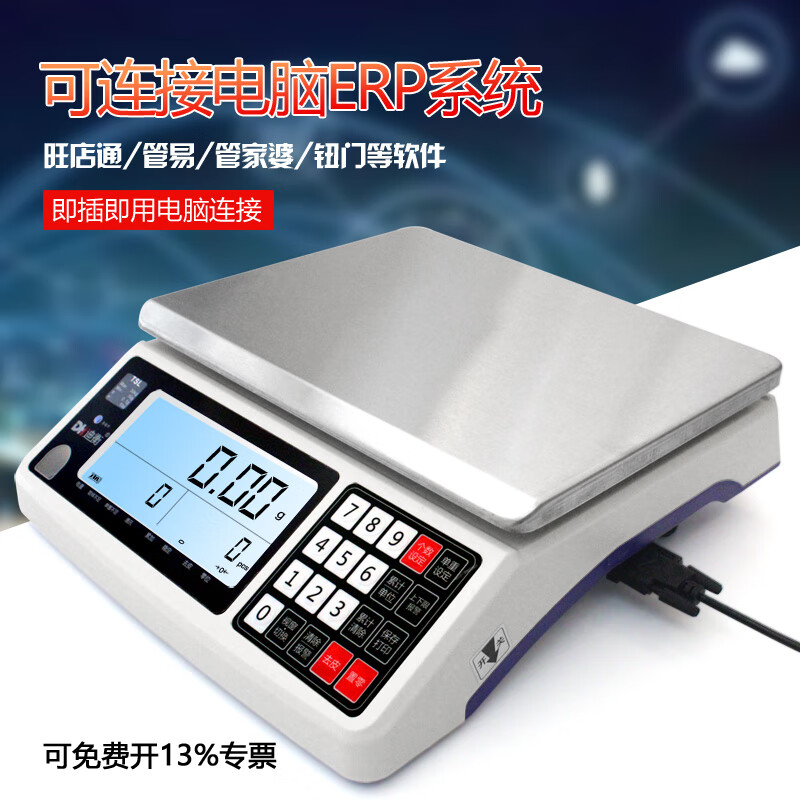 迪衡（DH）高精度電子計數(shù)秤USB連接電腦erp臺秤商用工業(yè)rs232通訊秤點數(shù)計重桌秤通訊秤 量程3kg/精度0.1g（可連接電腦）