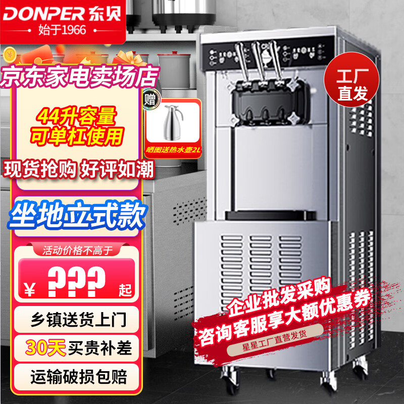东贝（donper）CKX系列商用全自动软冰激淋机冰淇淋机商用不锈钢雪糕机 CKX400PRO-A19