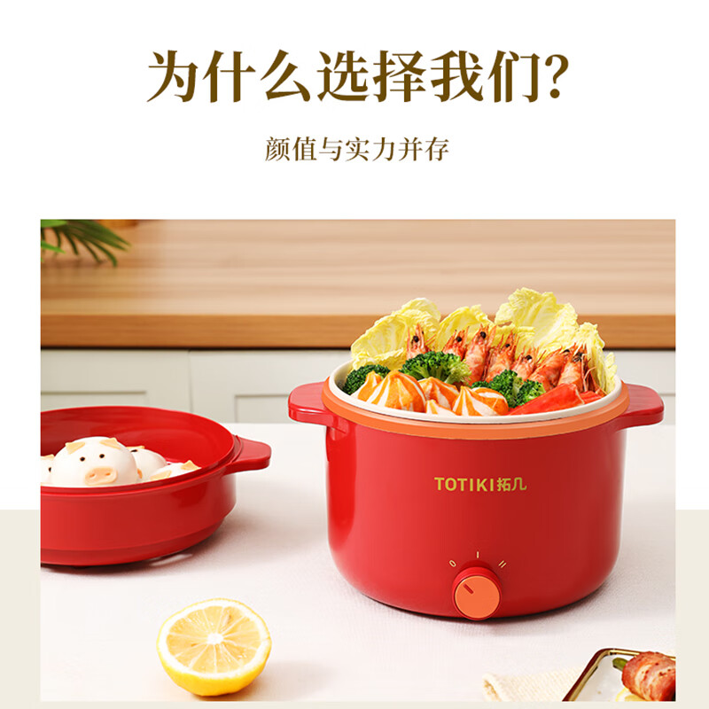 拓几（TOTIKI） 电煮锅多功能电热锅家用不粘电炒锅宿舍学生小嗨锅寝室电蒸锅烤涮一体锅煮面炖火锅 中国红（蒸笼款） 2L