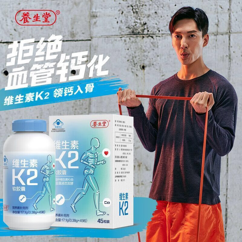 【药房直售】养生堂 维生素k2软胶囊45粒/盒 营养素补充剂 1瓶装
