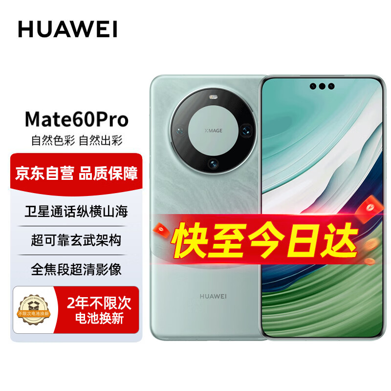华为（HUAWEI）旗舰手机 Mate 60 Pro 12GB+512GB 雅川青 【2年电池换新套装】
