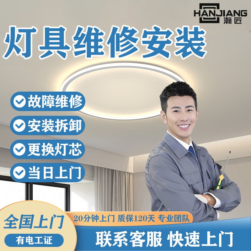 安装吸顶灯修灯专业电工师傅上门安装服务 灯具安装维修服务预付款