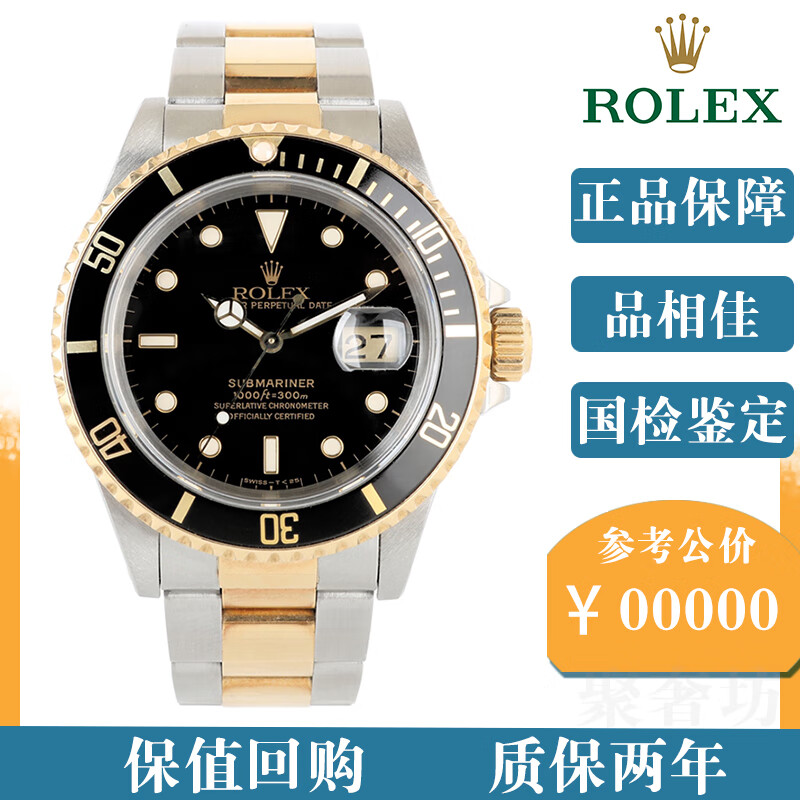 [98新]劳力士潜航者间金黑全自动机械手表男表16613 钢带 16613