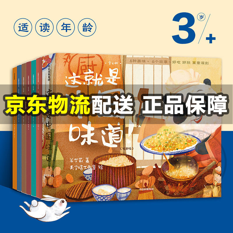 【3-6岁】这就是中国味道 绘本版 牟艾莉 著 趣味故事绘本 中国传统