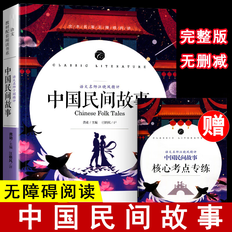 俗世奇人足本冯骥才无删减人民文学原著正版小学生中学生课外书阅读书籍 五年级下册全套全本 读呼 中国民间故事
