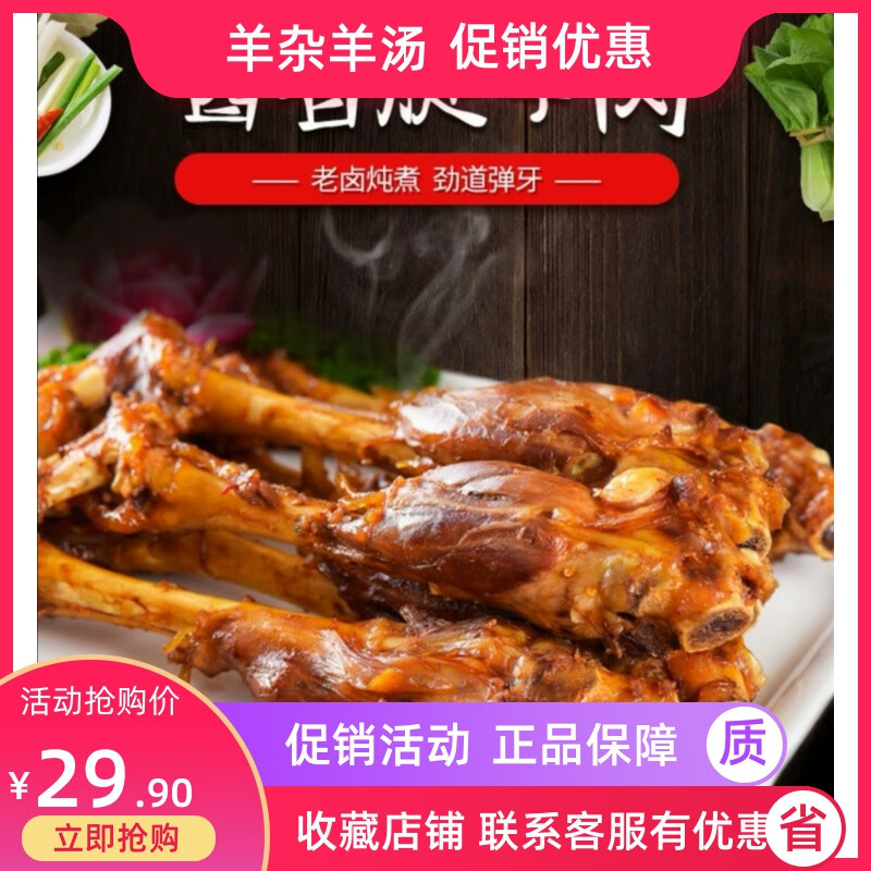 大材地山西特产羊肉酱羊腱子240g袋开袋即食小吃单只实惠装五香味熟食