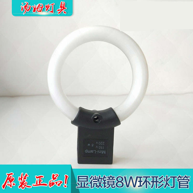 显微镜放大镜环形荧光灯mini-lamp黑头4针并排8w220v白色内径60mm 8w