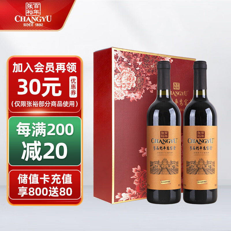 张裕 多名利 花开富贵（平安富贵）赤霞珠干红葡萄酒 750ml*2瓶双支礼盒 国产红酒