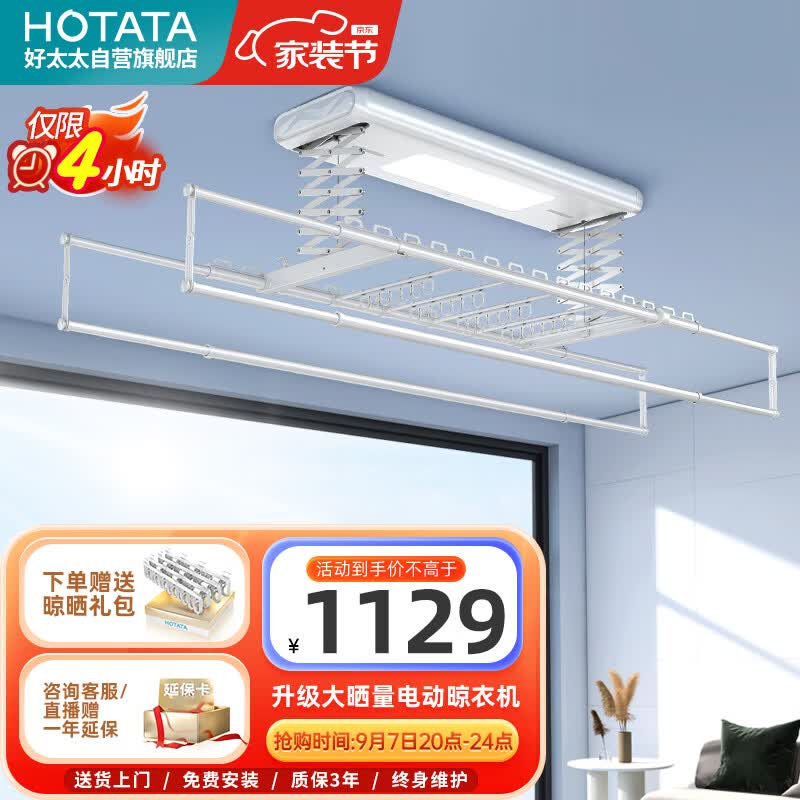 好太太·晒客系列电动智能晾衣架自动升降阳台室外照明大晒量SK-336使用感如何?