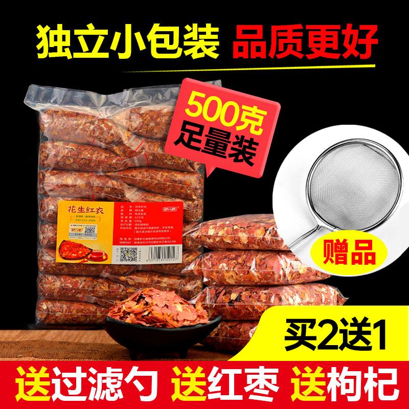 舒元康花生衣粉红衣升血小板药500g-价格历史销量分析和药食同源榜单