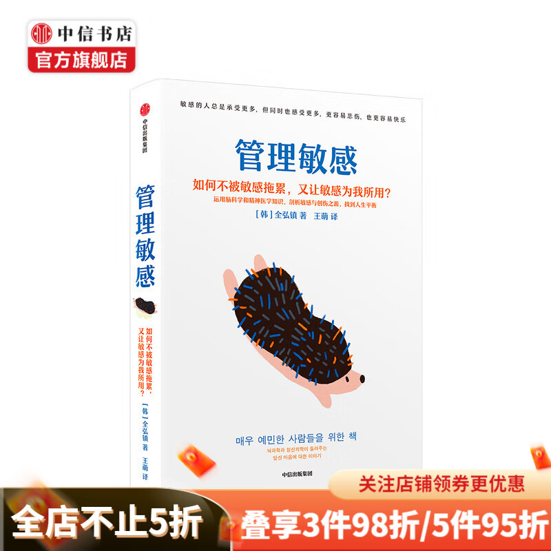 管理敏感全弘镇 著