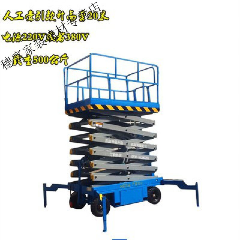 适用移动剪叉式升降机全自行走式电动液压升降平台室内高空作业登高车