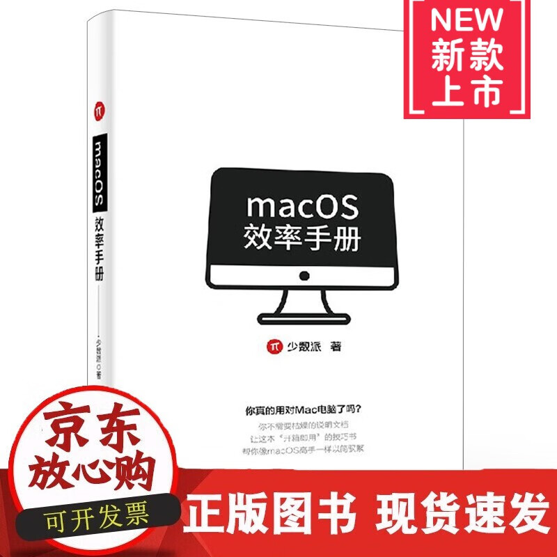 macOS效率手册 苹果Mac OS操作