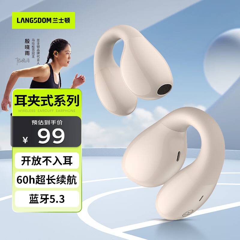 Langsdom 兰士顿 蓝牙耳机 骨传导概念耳夹式无线开放不入耳