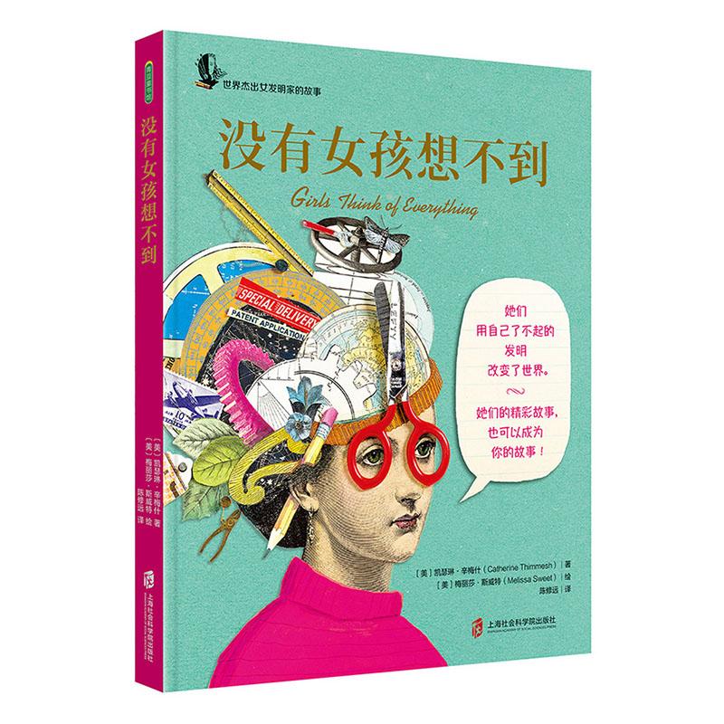 没有女孩想不到 育儿/家教  9787552028874