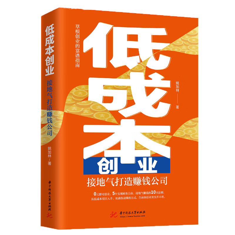低成本创业  9787568062435
