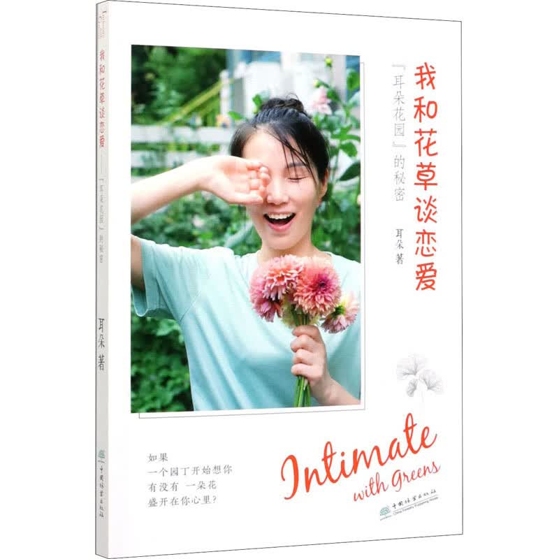 我和花草谈恋爱 