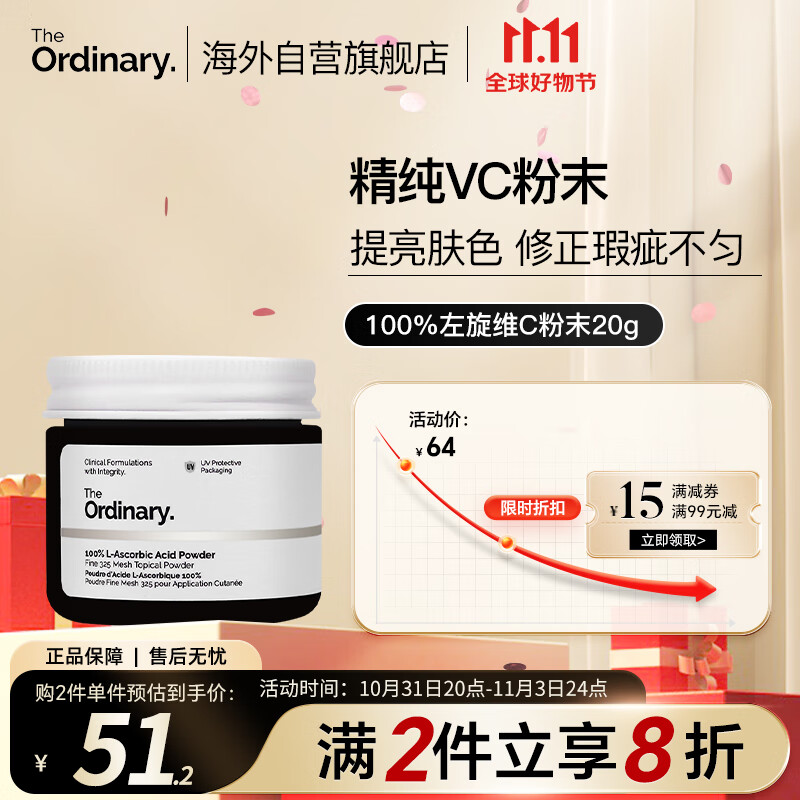 THE ORDINARY100%抗坏血酸左旋VC粉20g提亮美肤小白罐淡化痘印纯净护肤使用感如何?