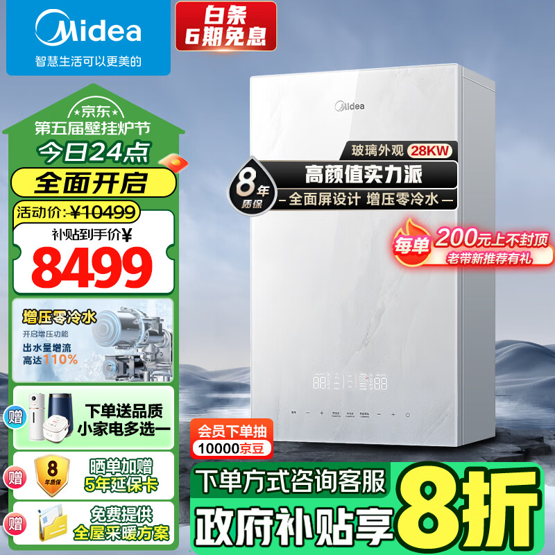 美的（Midea）无极双变频一级能效水气双调零冷水燃气壁挂炉天然气采暖地暖锅炉热水器以旧换新LL1PBD28-HTS1
