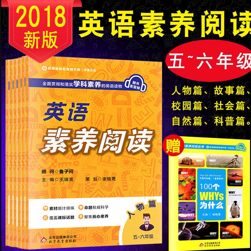 英语素养阅读中小学英语阅读组合训练明师国际教育研究院英语阅读100篇 天天练中小学英语课 英语素养阅读五六年级（定价：126）