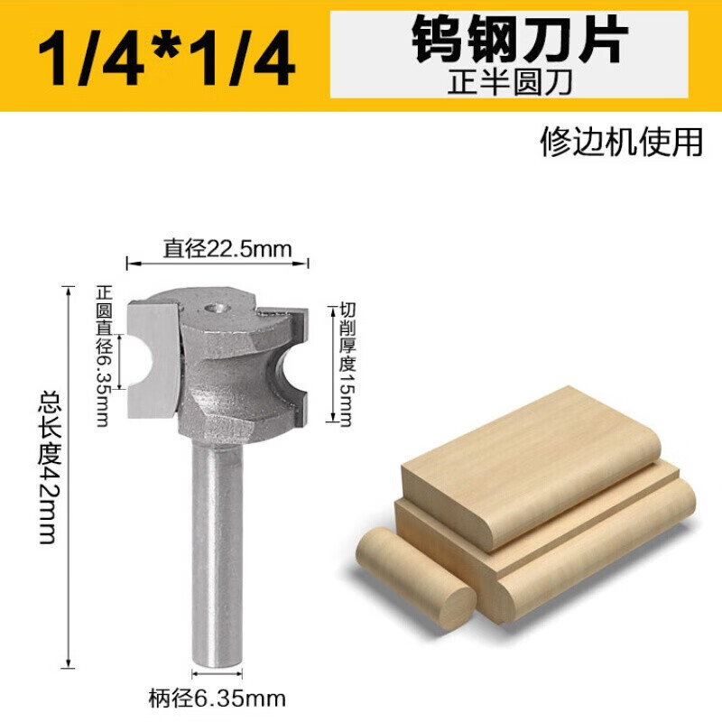 铣刀半圆刀木棒刀圆弧铣刀修边机刀头修边刀雕刻机刀头 正半圆1/4*1/4