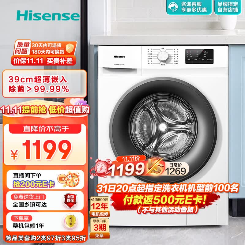 海信（Hisense）7公斤滚筒洗衣机全自动 超薄嵌入 小型家用 除菌洗 冷水护色洗HG70DA10以旧换新高性价比高么？