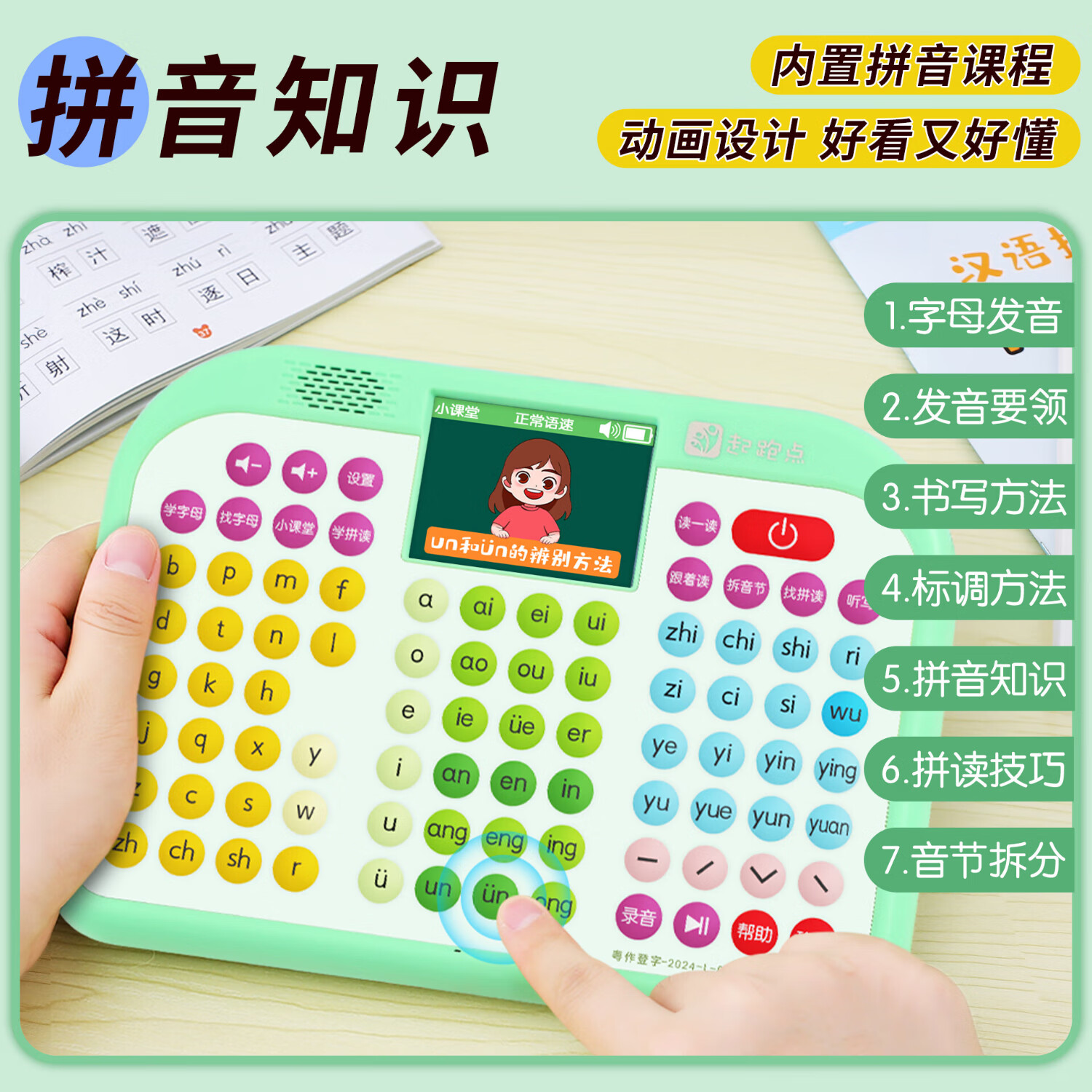 起跑点拼音学习机 小天才拼读训练神器 幼小衔接一年级儿童玩具男女孩生日礼物儿童早教机3-12岁AI学习机 拼音机+6本拼音教材+6本古诗词 标准版