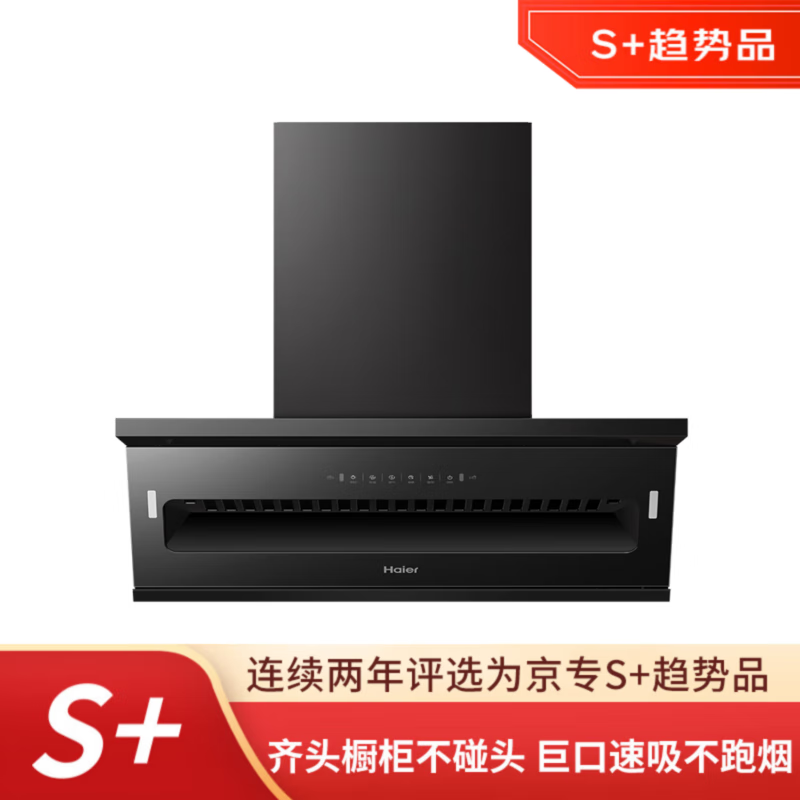 海尔海尔(Haier) 烟灶套装齐平橱柜油烟机 5.2KW E900C16+Q2BA天然气