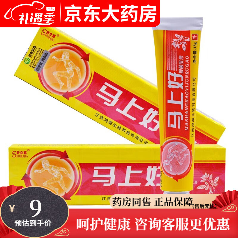 舒立嘉马上好抑菌乳膏皮肤外用草本软膏 【买2贈1/买3贈2/买5贈3】