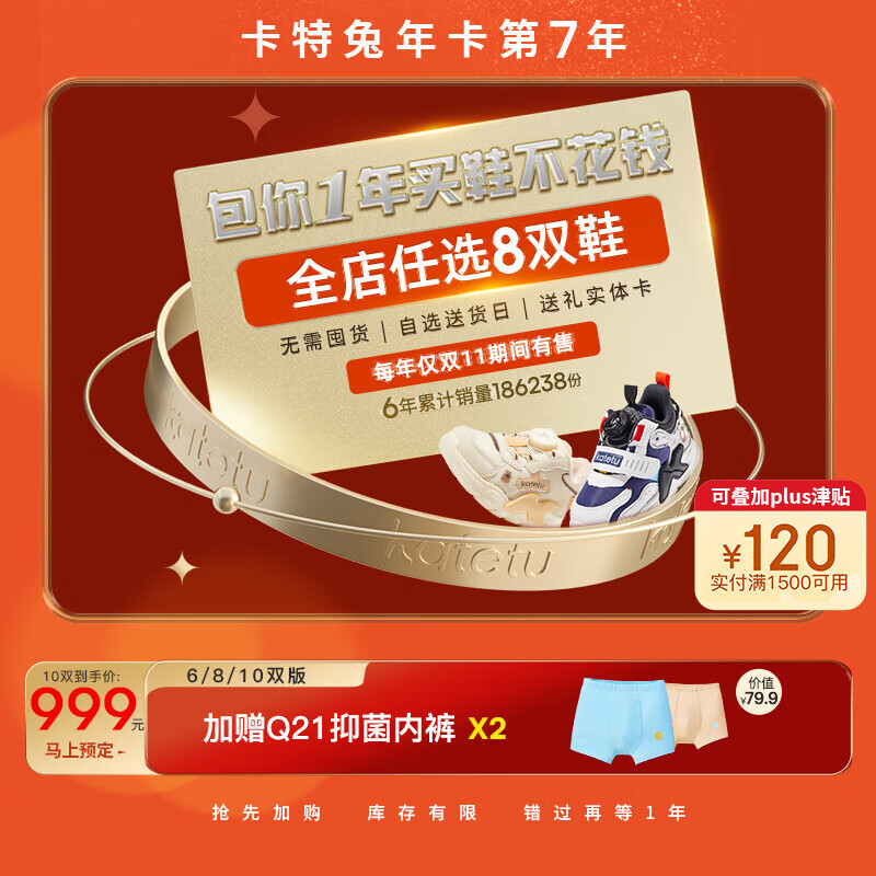 卡特兔katetu 兔王年卡 卖契身 年卡 6双8双 拒绝囤货1年买鞋不花钱 正式版6双8双 【无纪念卡】10双999