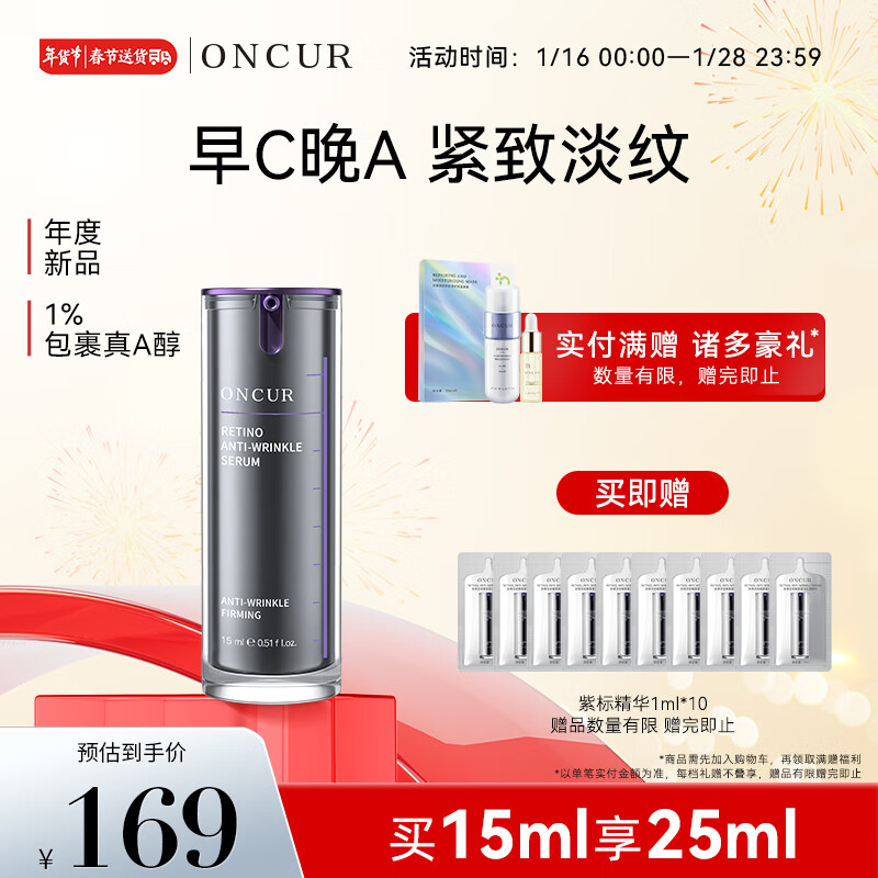 安修泽（ONCUR） 紫标精华液视黄醇紧致抗皱精华A醇精华 15ml
