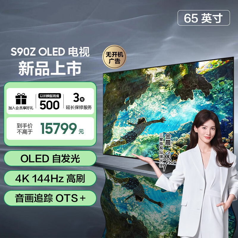 三星（SAMSUNG）65英寸 3+32G OLED全面屏电视 4K超高清HDR 无开机广告 AI智能语音助手QA65S90ZAJXXZ	