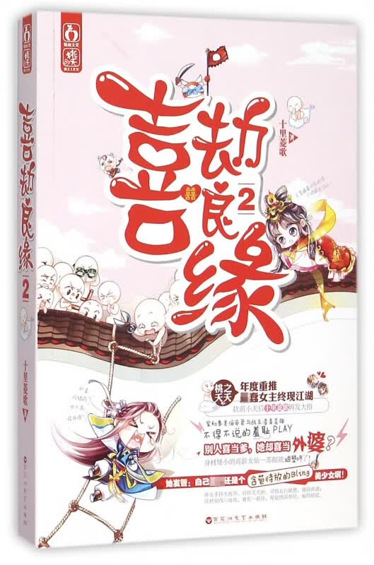 喜劫良缘(2)