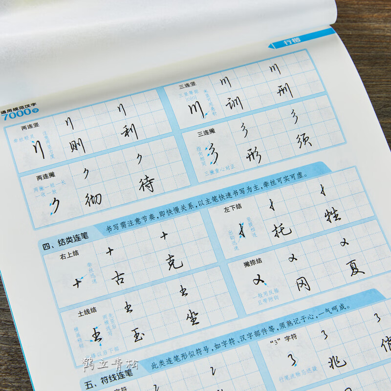 字帖 通用规范汉字7000字行楷荆霄鹏漂亮临摹练字男女初学者硬笔书法