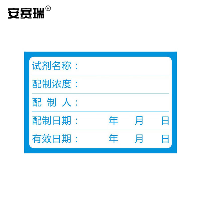 安赛瑞 试剂瓶标签 溶液标贴纸 记号纸 带文字分类标签 6x4cm 200贴