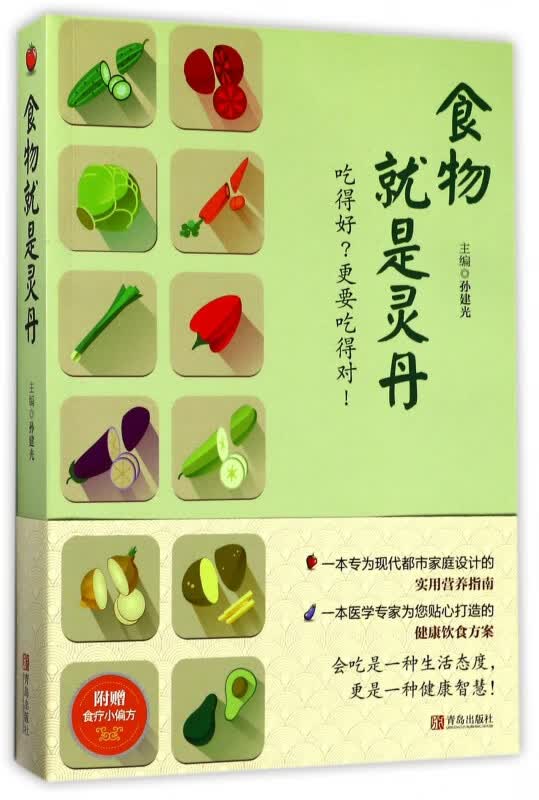 食物就是灵丹(附食疗小偏方)