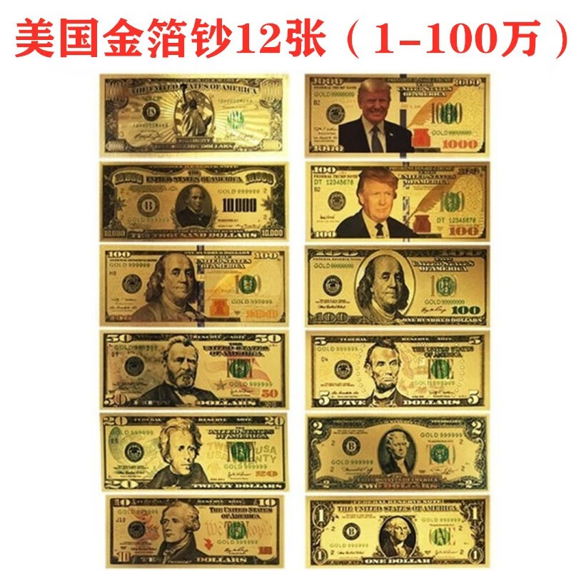 包邮 欧洲货币彩色金箔纸币钱币纪念钞 美国货币收藏钞金箔礼品钞
