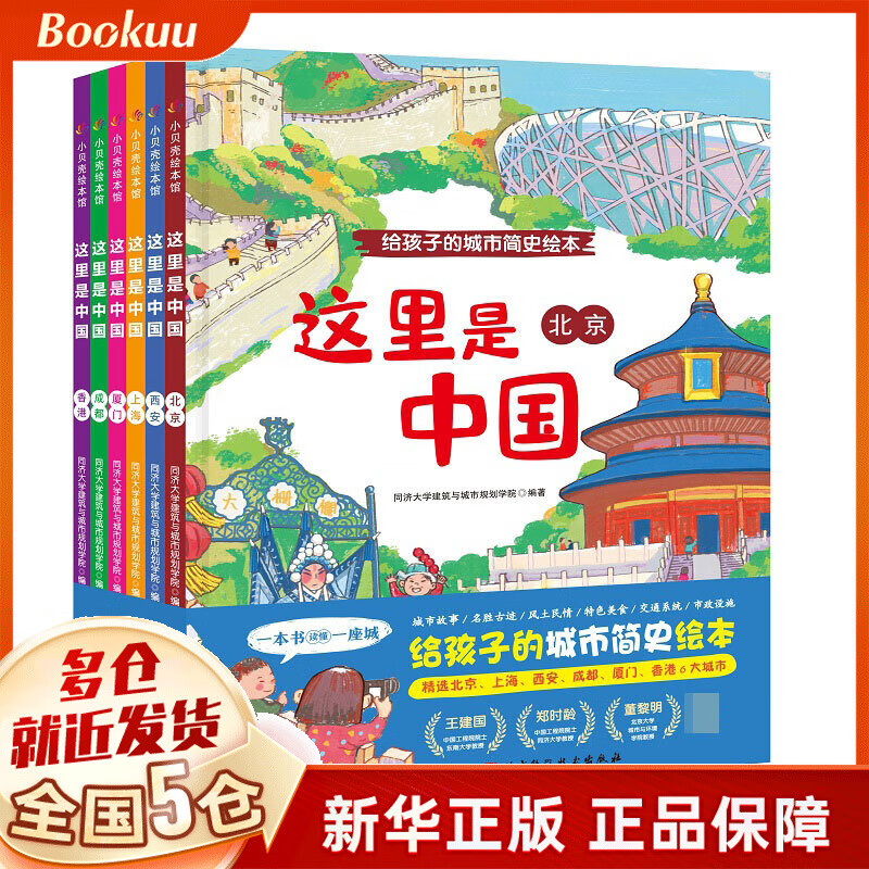 这里是中国（全6册）给孩子的城市简史绘本怎么样,好用不?
