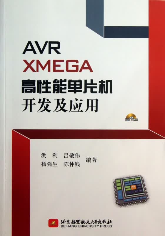 AVR XMEGA高性能单片机开发及应用(附光盘)