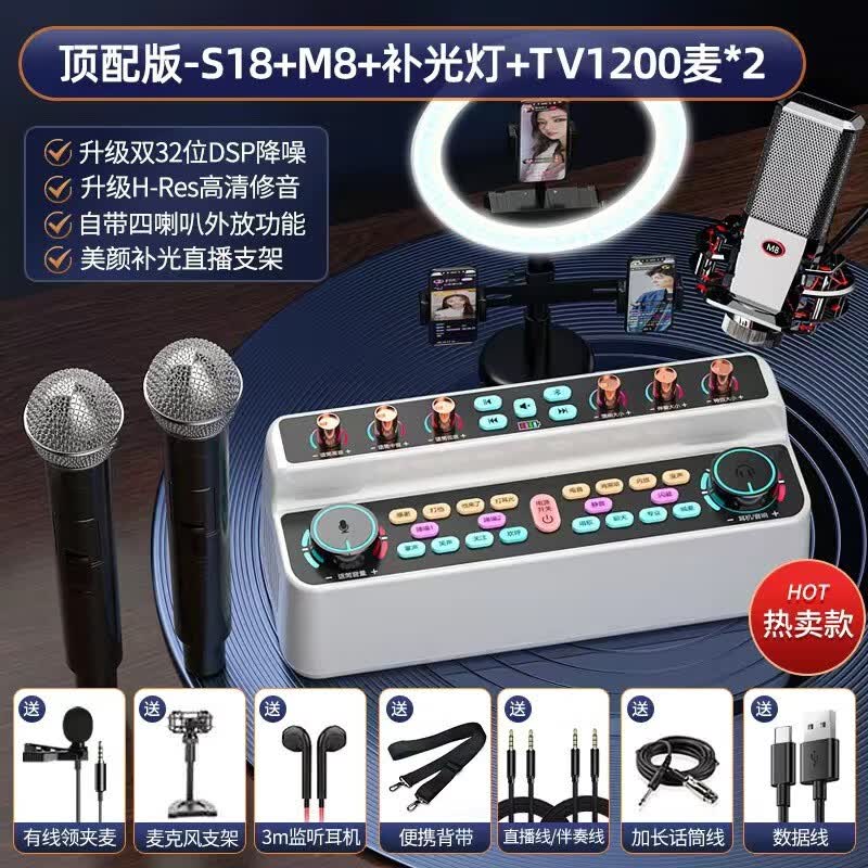 金运 S18声卡音响一体机k歌专用直播麦克风录音设备全套无线电容麦手机电脑话筒套装抖音全民户外 顶配达人款【四只麦+影肌美颜灯】声卡全套怎么样,好用不?