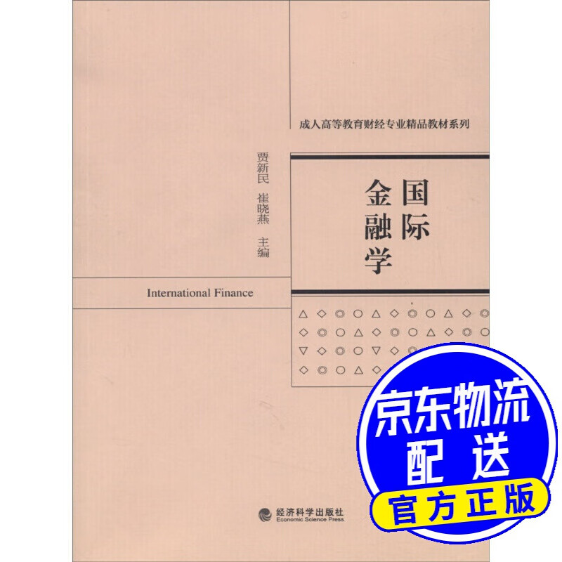 金融学